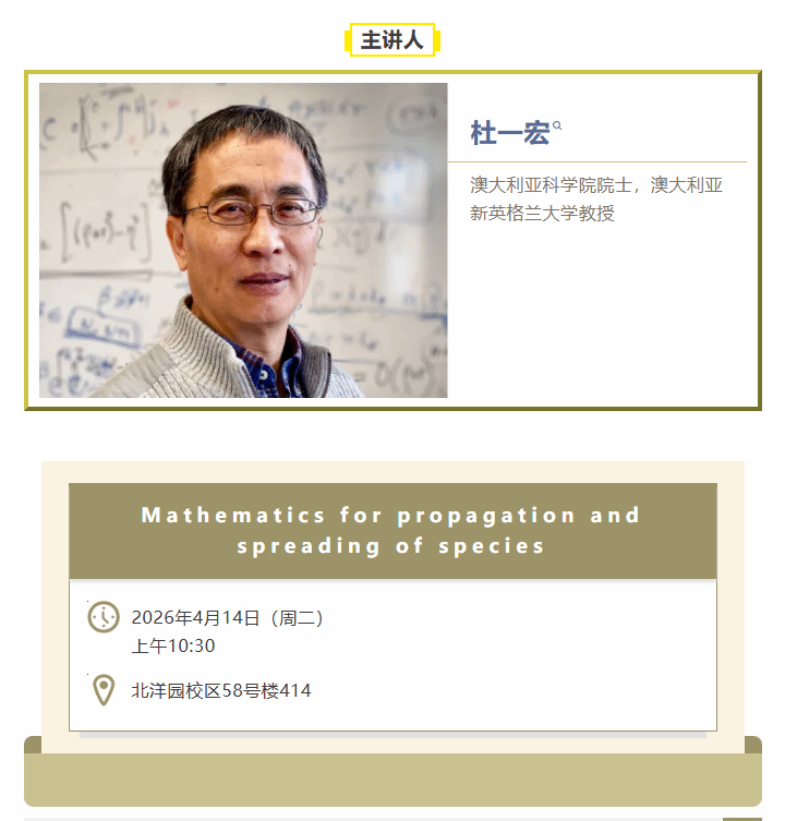 Runbing Zheng Math Preview of Beiyang Mathematics Lecture丨Mathematics for propagation and ...